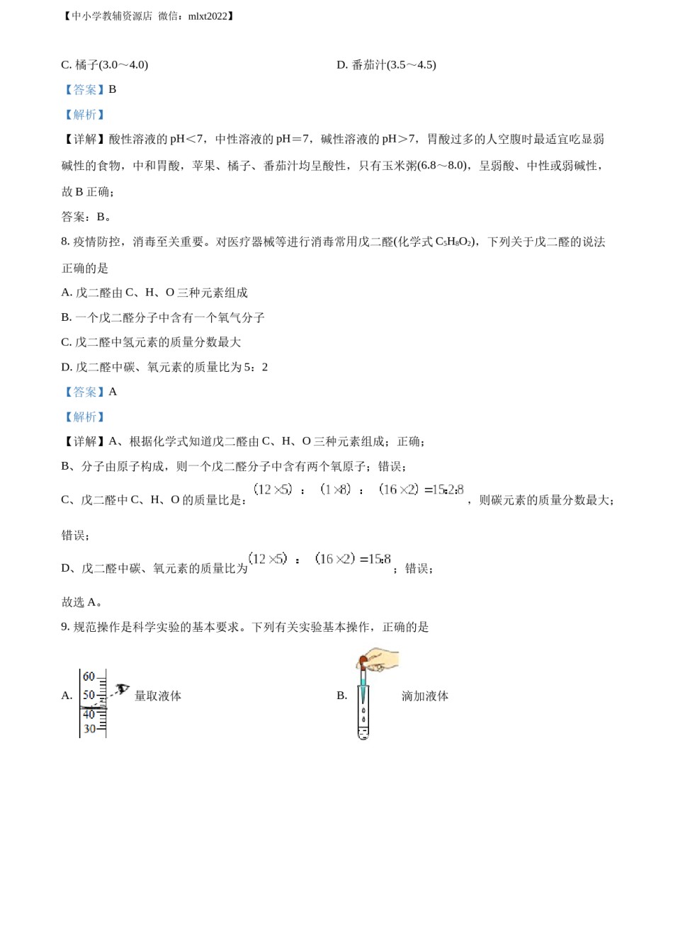 精品解析：2022年湖北省襄阳市中考化学真题（解析版）.docx_第3页