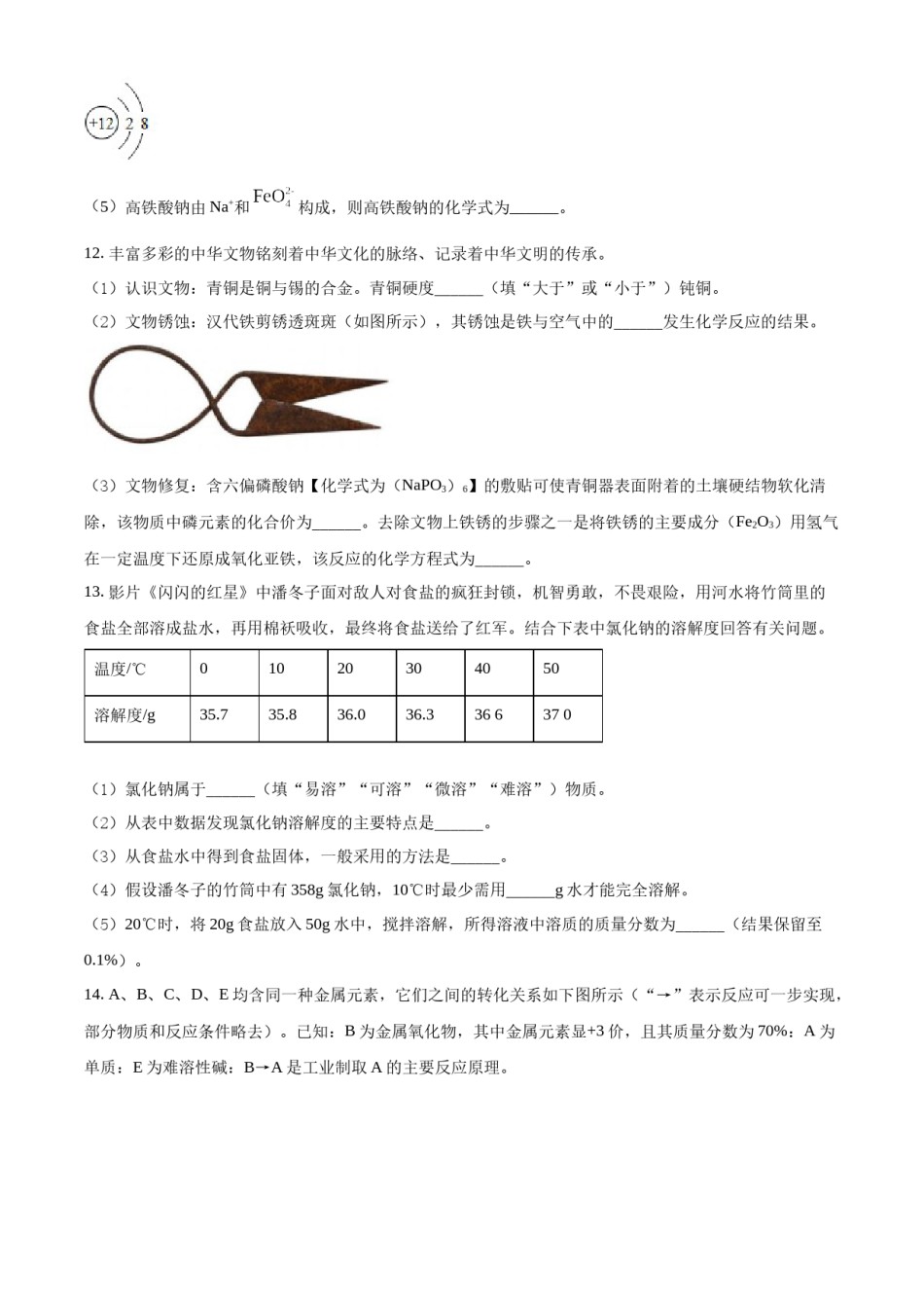 精品解析：2022年甘肃省武威市中考化学真题（原卷版）.docx_第3页