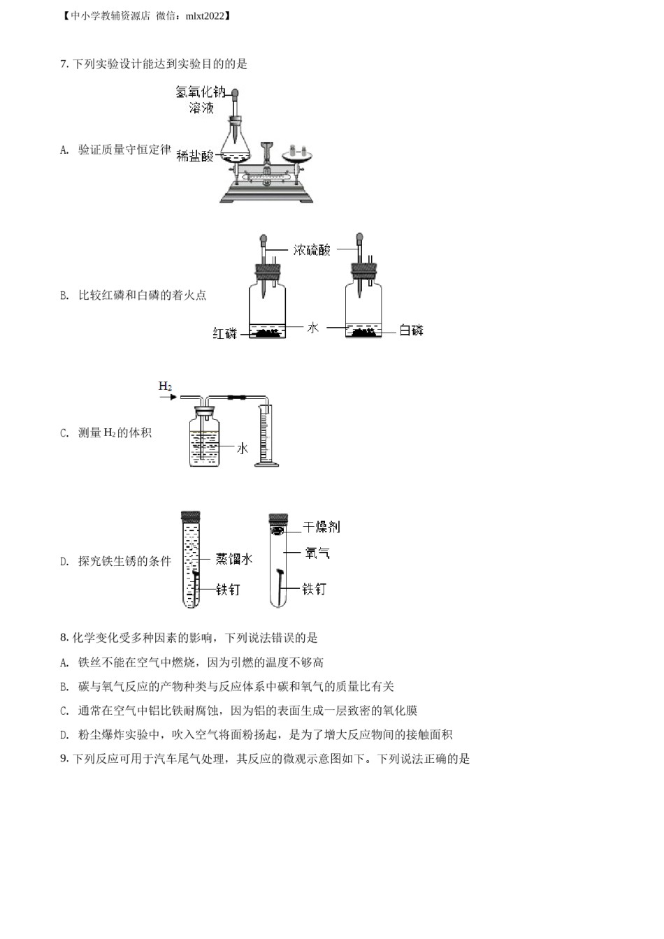 精品解析：2022年贵州省遵义市中考化学真题（原卷版）.docx_第2页