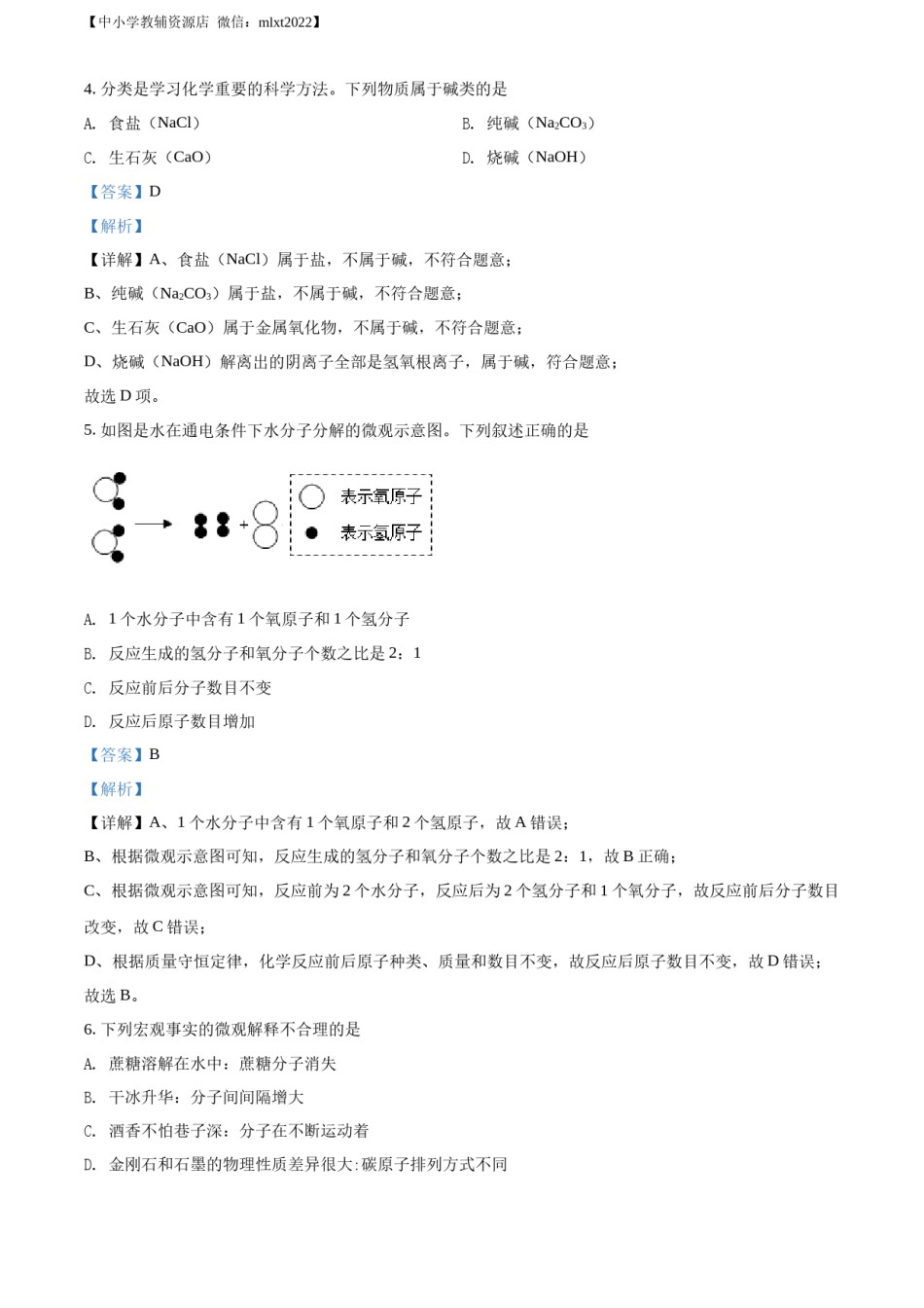 精品解析：2022年青海省西宁市中考化学真题（解析版）.docx_第2页