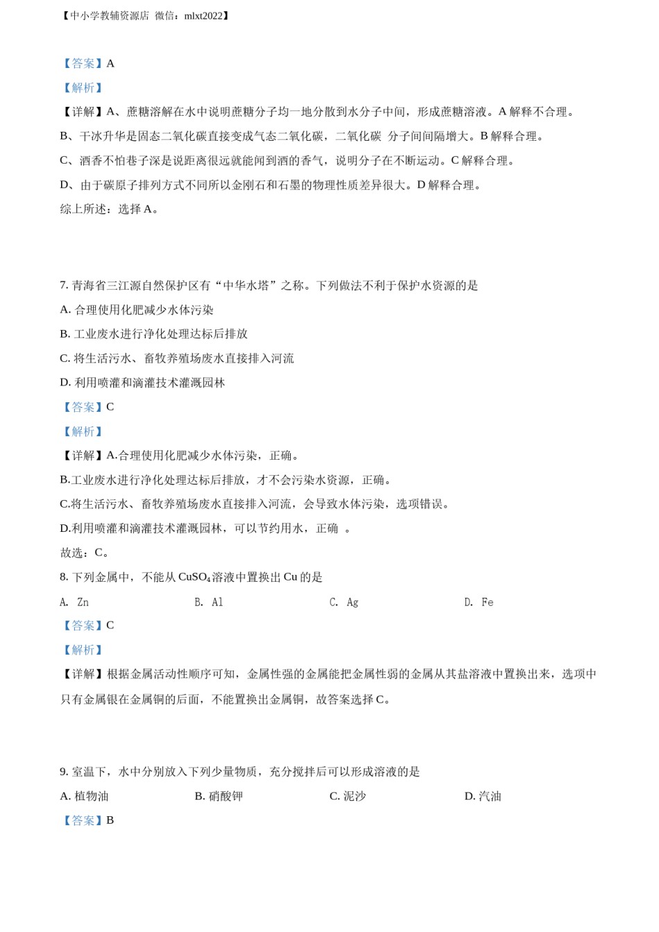 精品解析：2022年青海省西宁市中考化学真题（解析版）.docx_第3页