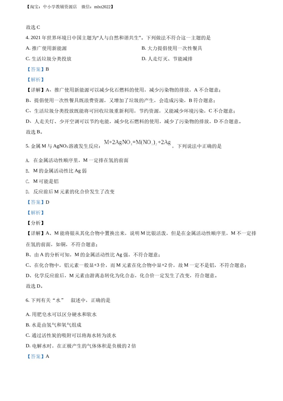 精品解析：2022年江苏省南通市中考化学真题（解析版）.docx_第3页