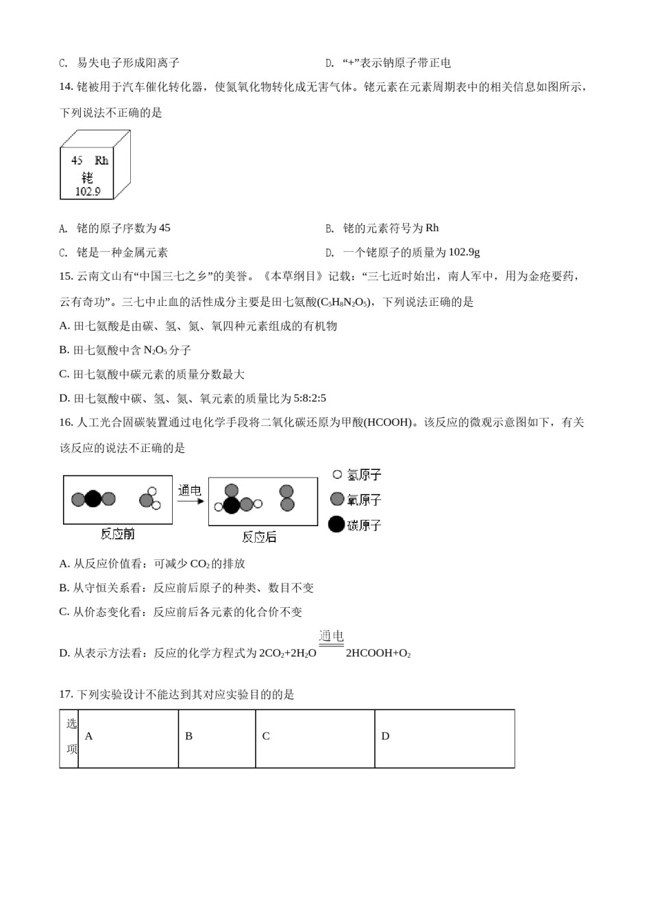 精品解析：2022年云南省中考化学真题（原卷版）.docx_第3页