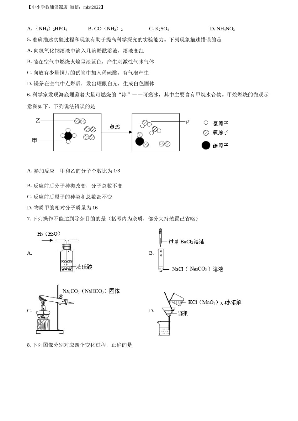 精品解析：2022年西藏自治区中考化学真题（原卷版）.docx_第2页