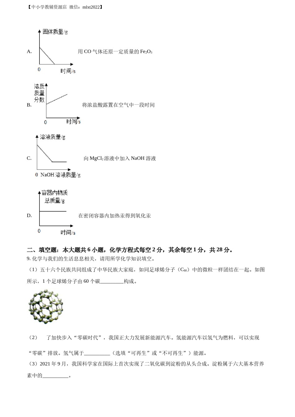 精品解析：2022年西藏自治区中考化学真题（原卷版）.docx_第3页