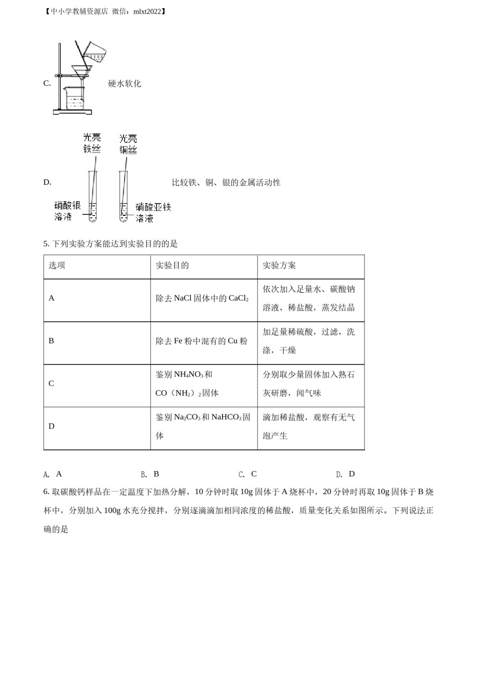 精品解析：2022年贵州省六盘水市中考化学真题（原卷版）.docx_第2页