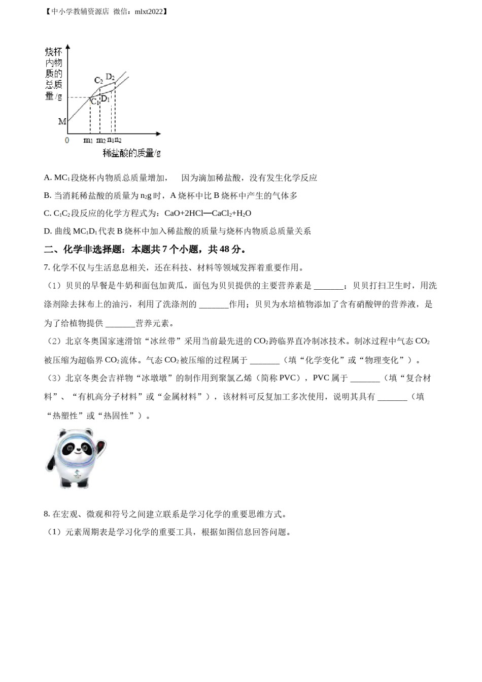 精品解析：2022年贵州省六盘水市中考化学真题（原卷版）.docx_第3页