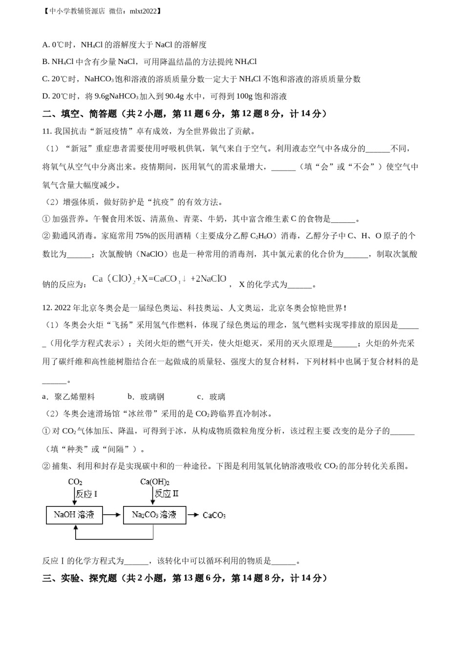 精品解析：2022年江苏省宿迁市中考化学真题（原卷版）.docx_第3页