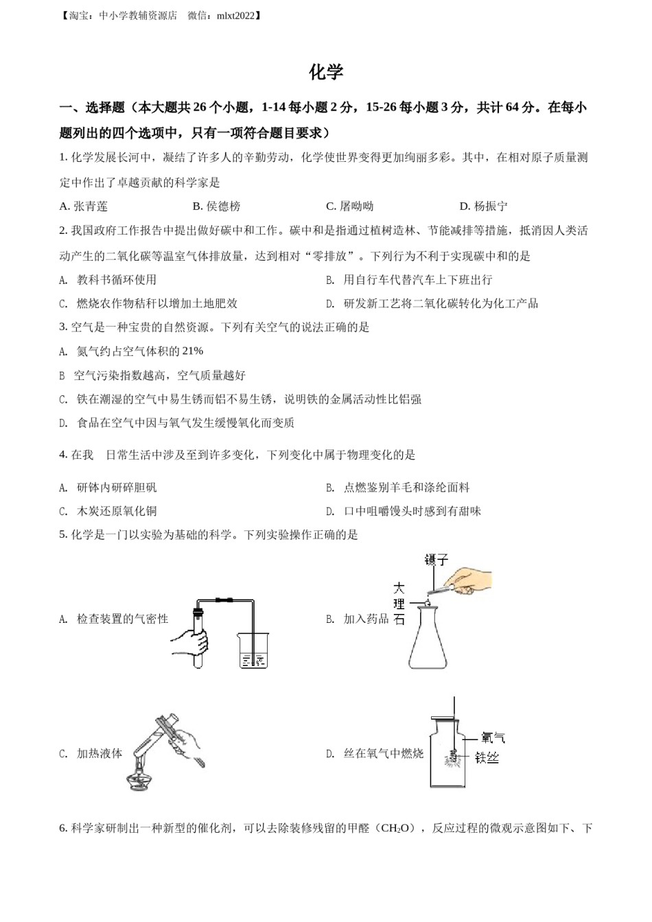 精品解析：2022年四川省眉州市中考化学真题（原卷版）(1).docx_第1页