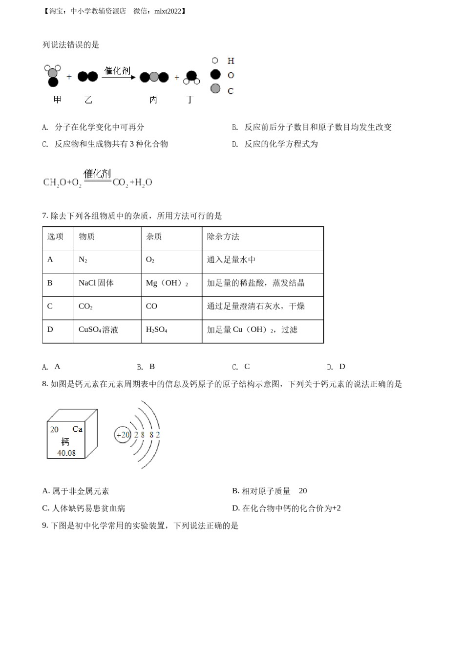 精品解析：2022年四川省眉州市中考化学真题（原卷版）(1).docx_第2页