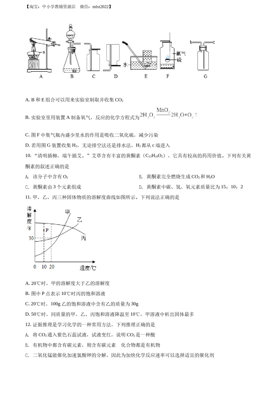 精品解析：2022年四川省眉州市中考化学真题（原卷版）(1).docx_第3页