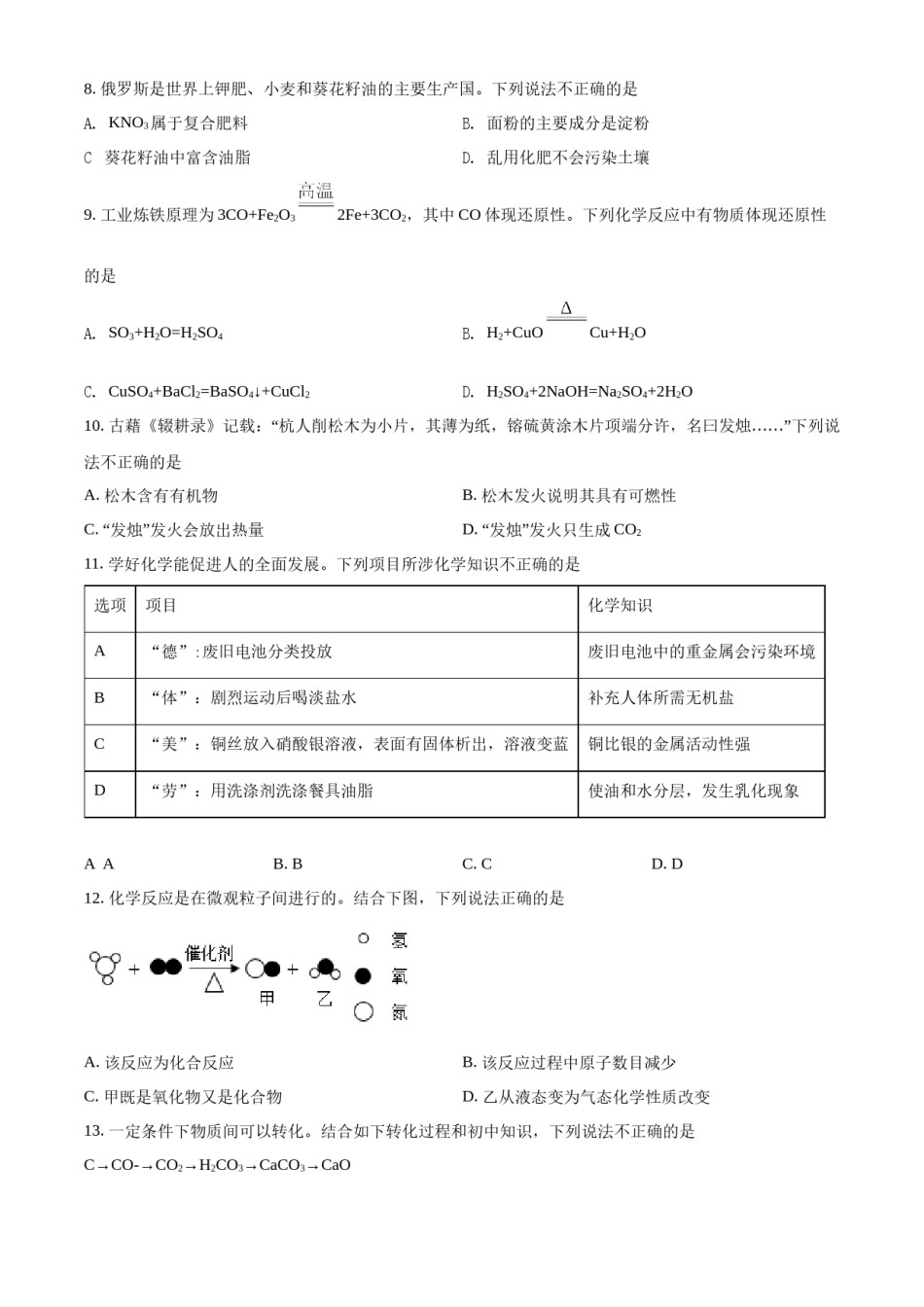 精品解析：2022年重庆市中考化学真题（B卷）（原卷版）.docx_第2页