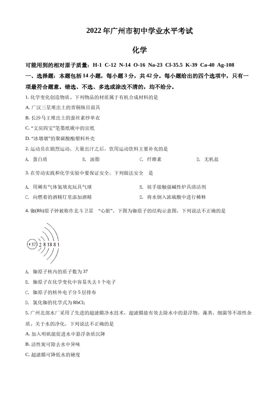 精品解析：2022年广东省广州市中考化学真题（原卷版）.docx_第1页