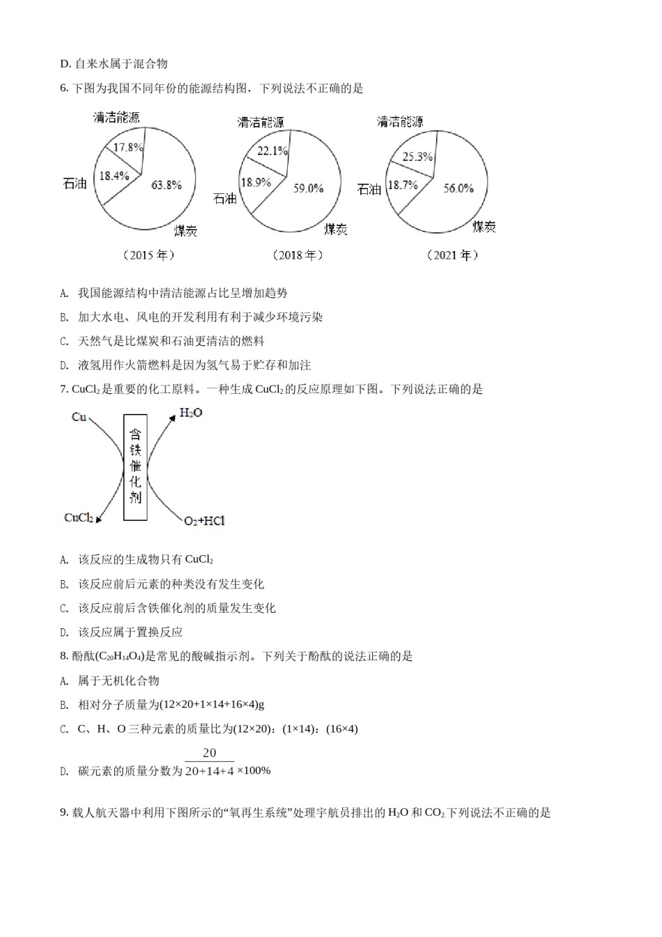 精品解析：2022年广东省广州市中考化学真题（原卷版）.docx_第2页