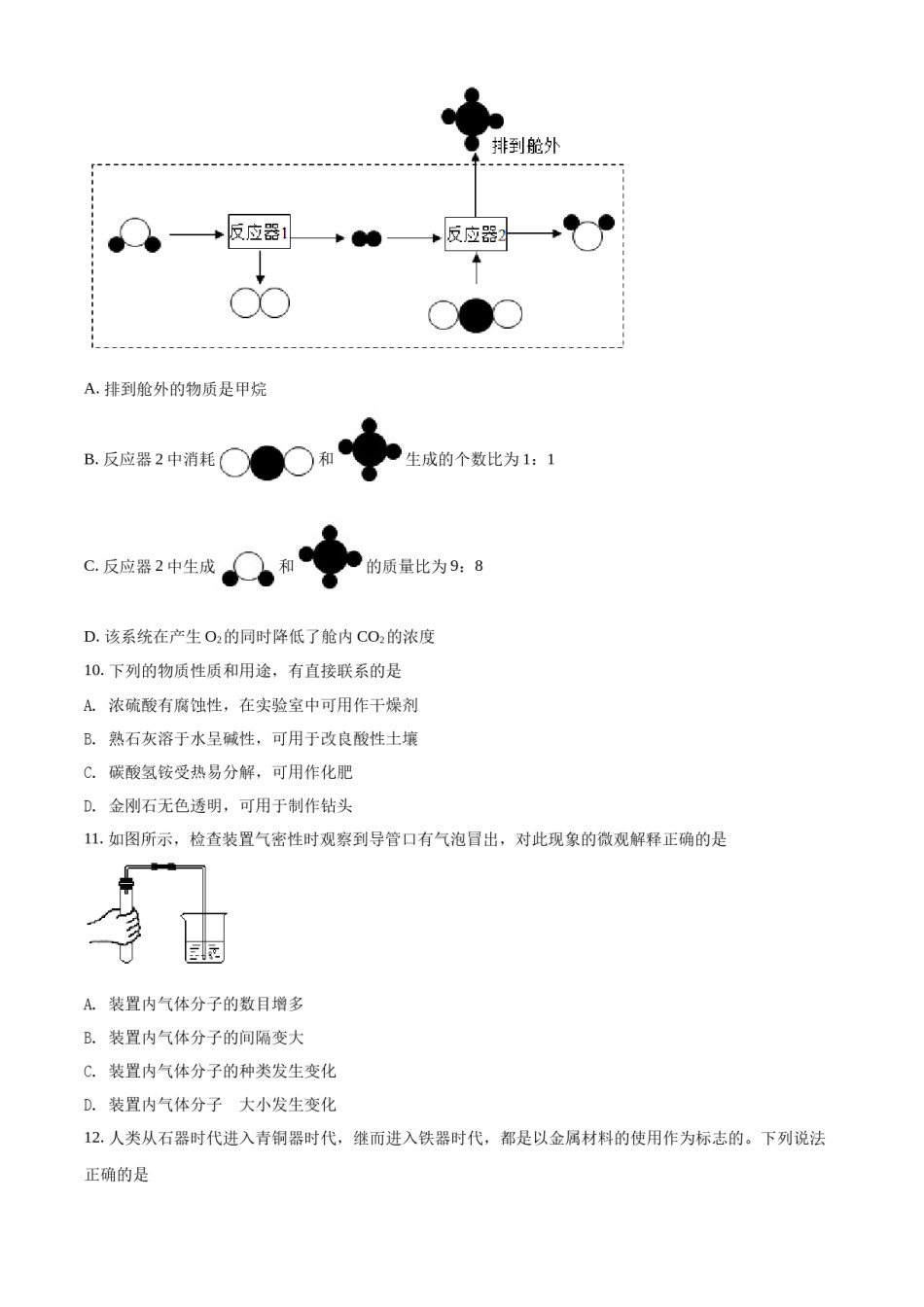 精品解析：2022年广东省广州市中考化学真题（原卷版）.docx_第3页