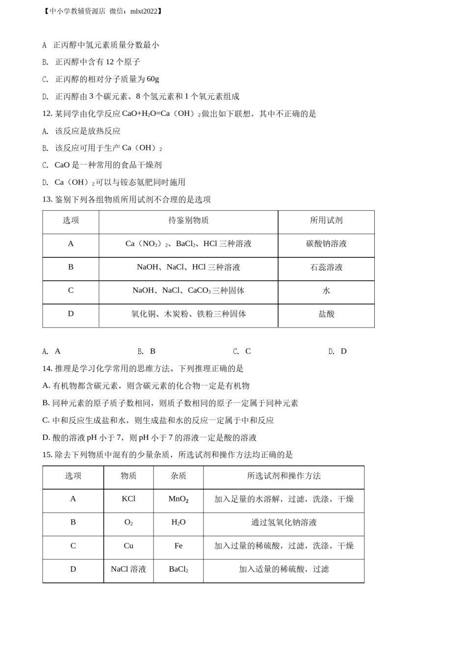 精品解析：2022年辽宁省鞍山市中考化学真题（原卷版）.docx_第2页