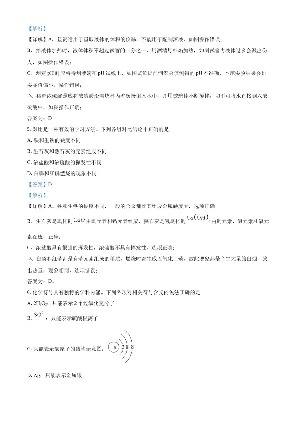 精品解析：2022年陕西省中考化学真题（B卷）（解析版）.docx_第3页