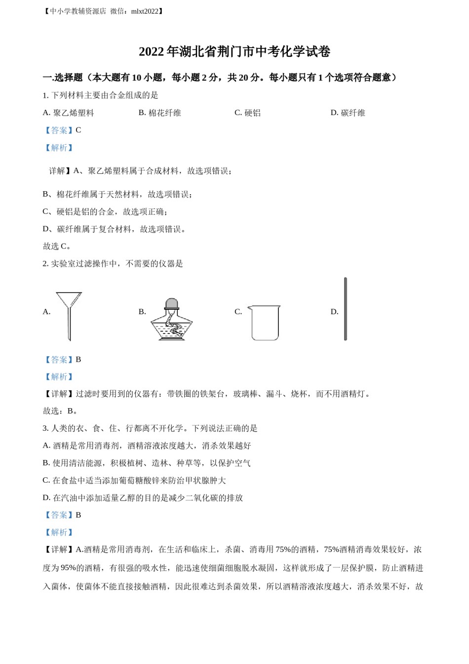 精品解析：2022年湖北省荆门市中考化学真题（解析版）.docx_第1页