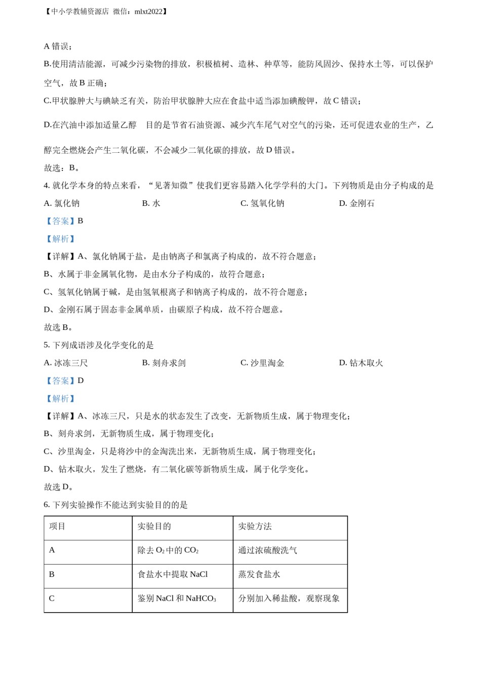 精品解析：2022年湖北省荆门市中考化学真题（解析版）.docx_第2页