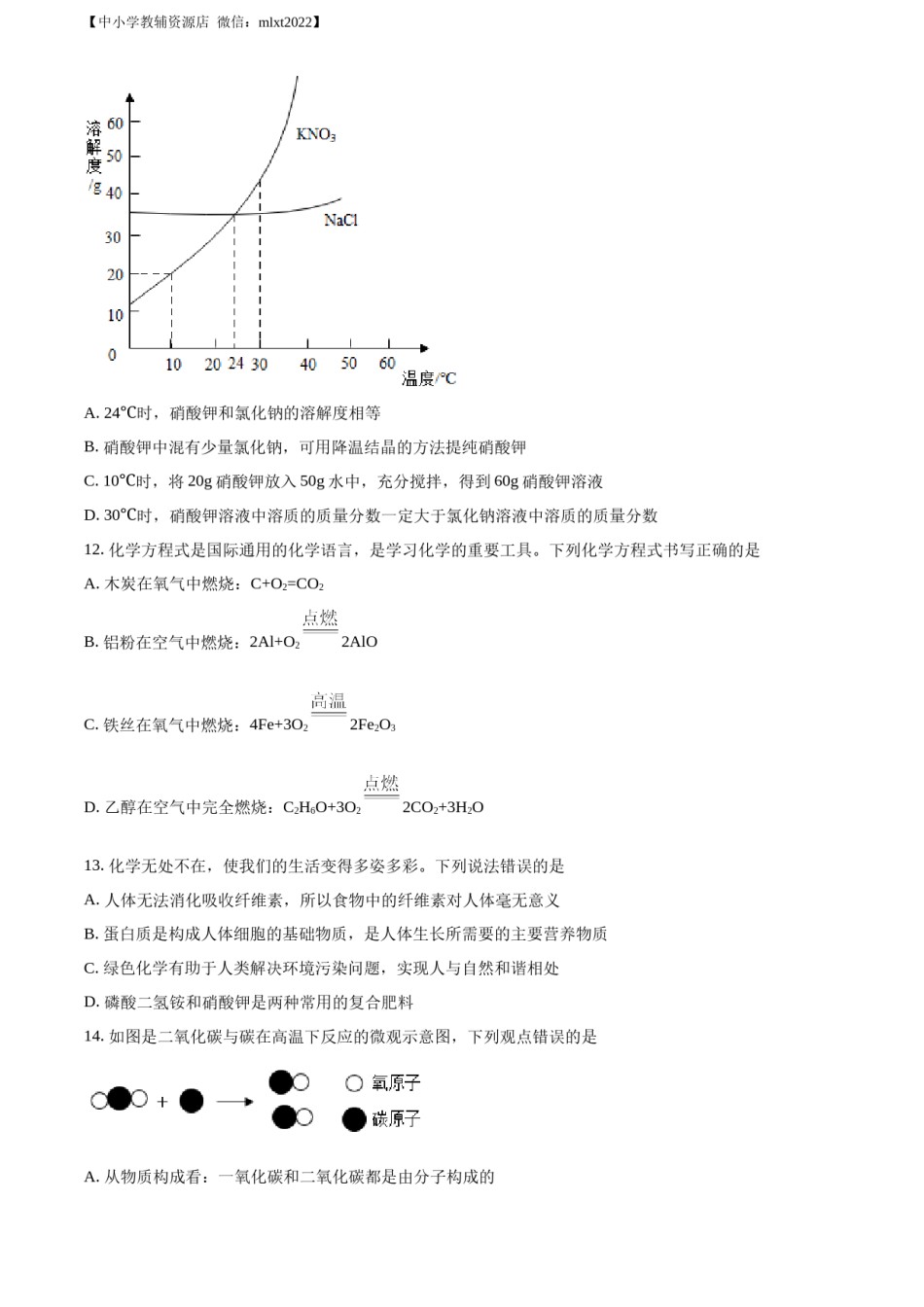 精品解析：2022年山东省淄博市中考化学真题 （原卷版）.docx_第3页