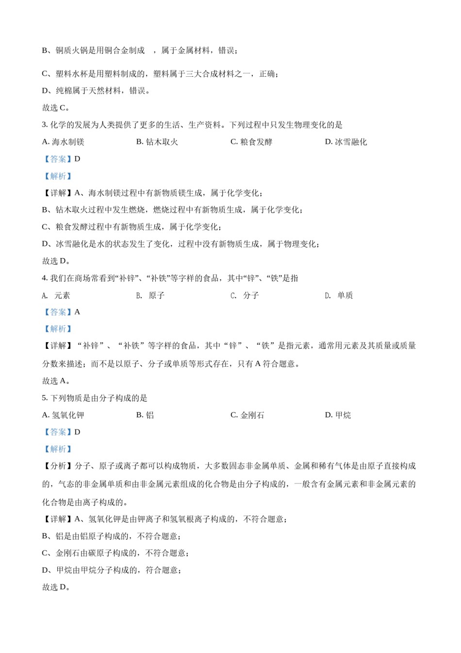 精品解析：2022年山东省泰安市中考化学真题（解析版）.docx_第2页