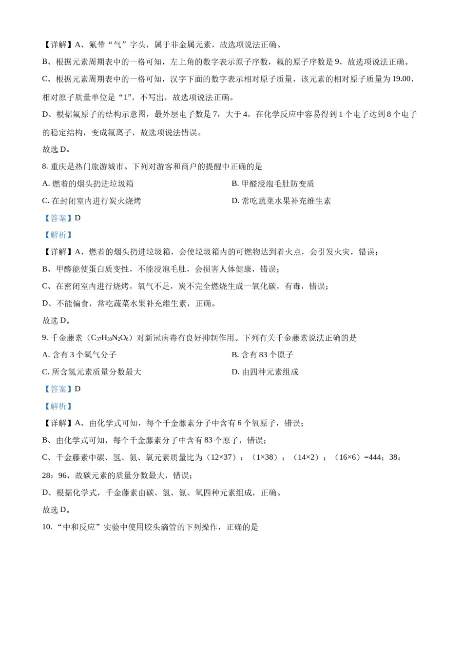 精品解析：2022年重庆市中考化学真题（A卷）（解析版）.docx_第3页