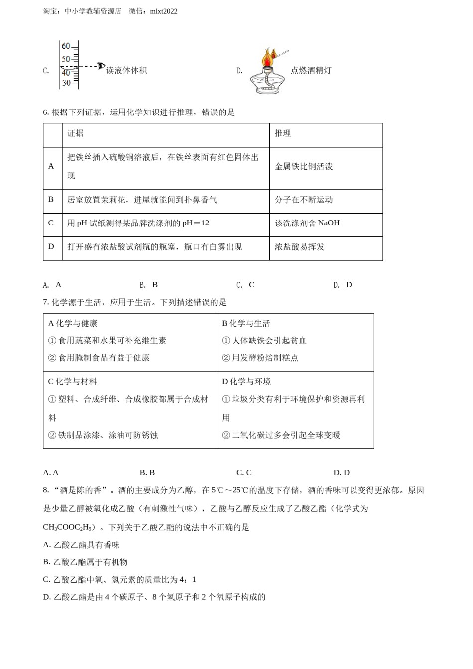 精品解析：2022年湖南省常德市中考化学真题（原卷版）.docx_第2页