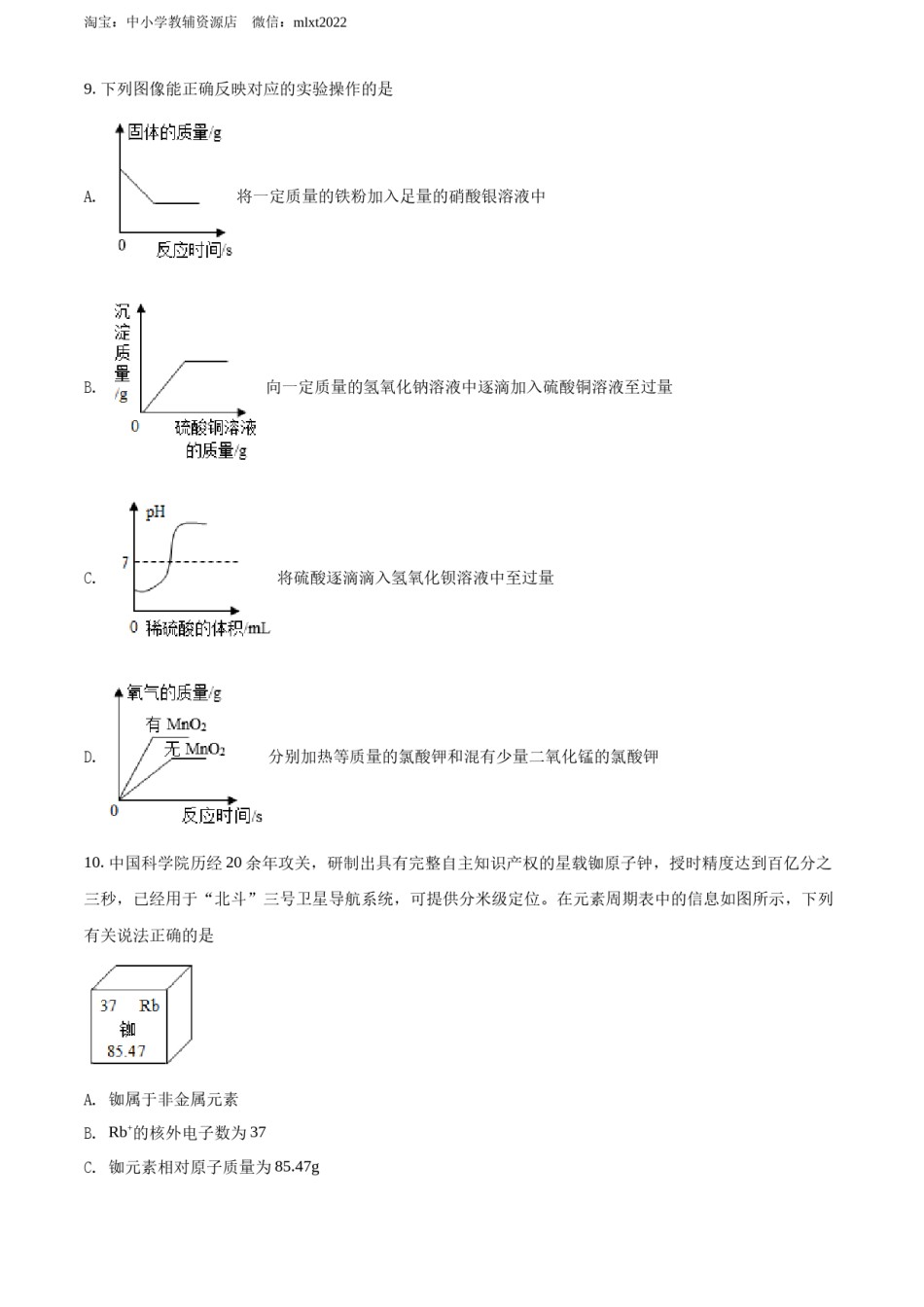 精品解析：2022年湖南省常德市中考化学真题（原卷版）.docx_第3页