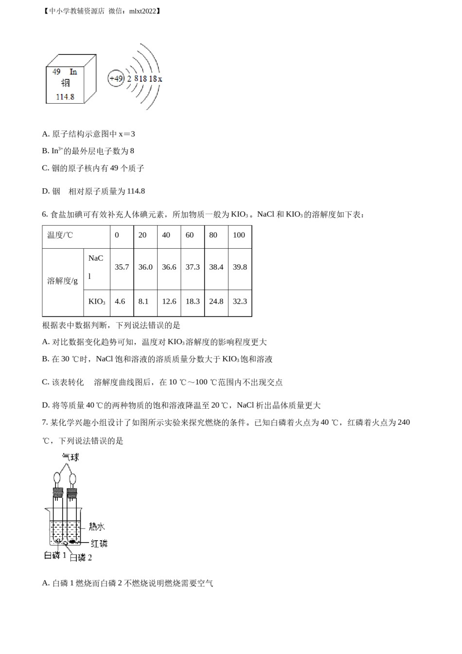 精品解析：2022年四川省绵阳市中考化学真题（原卷版）.docx_第2页