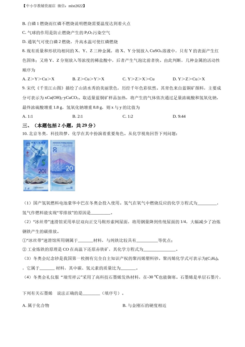 精品解析：2022年四川省绵阳市中考化学真题（原卷版）.docx_第3页
