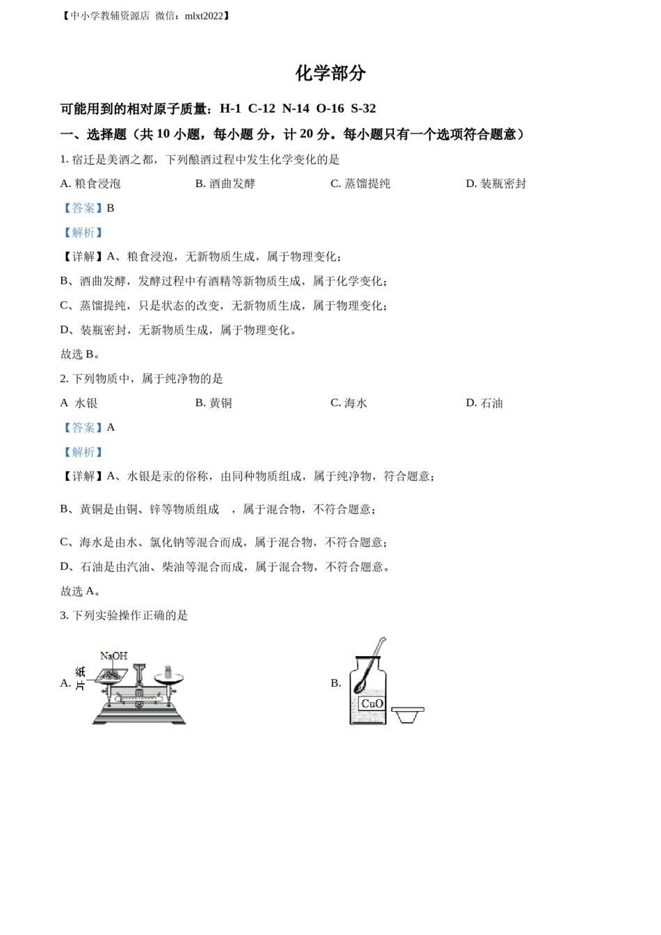 精品解析：2022年江苏省宿迁市中考化学真题（解析版）.docx_第1页