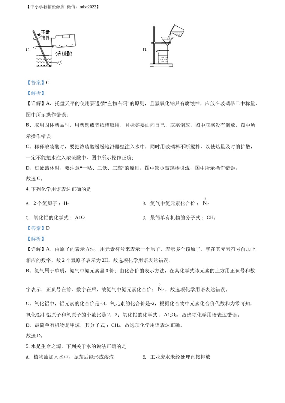 精品解析：2022年江苏省宿迁市中考化学真题（解析版）.docx_第2页
