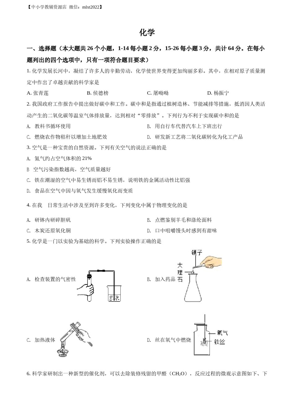 精品解析：2022年四川省眉州市中考化学真题（原卷版）(2).docx_第1页