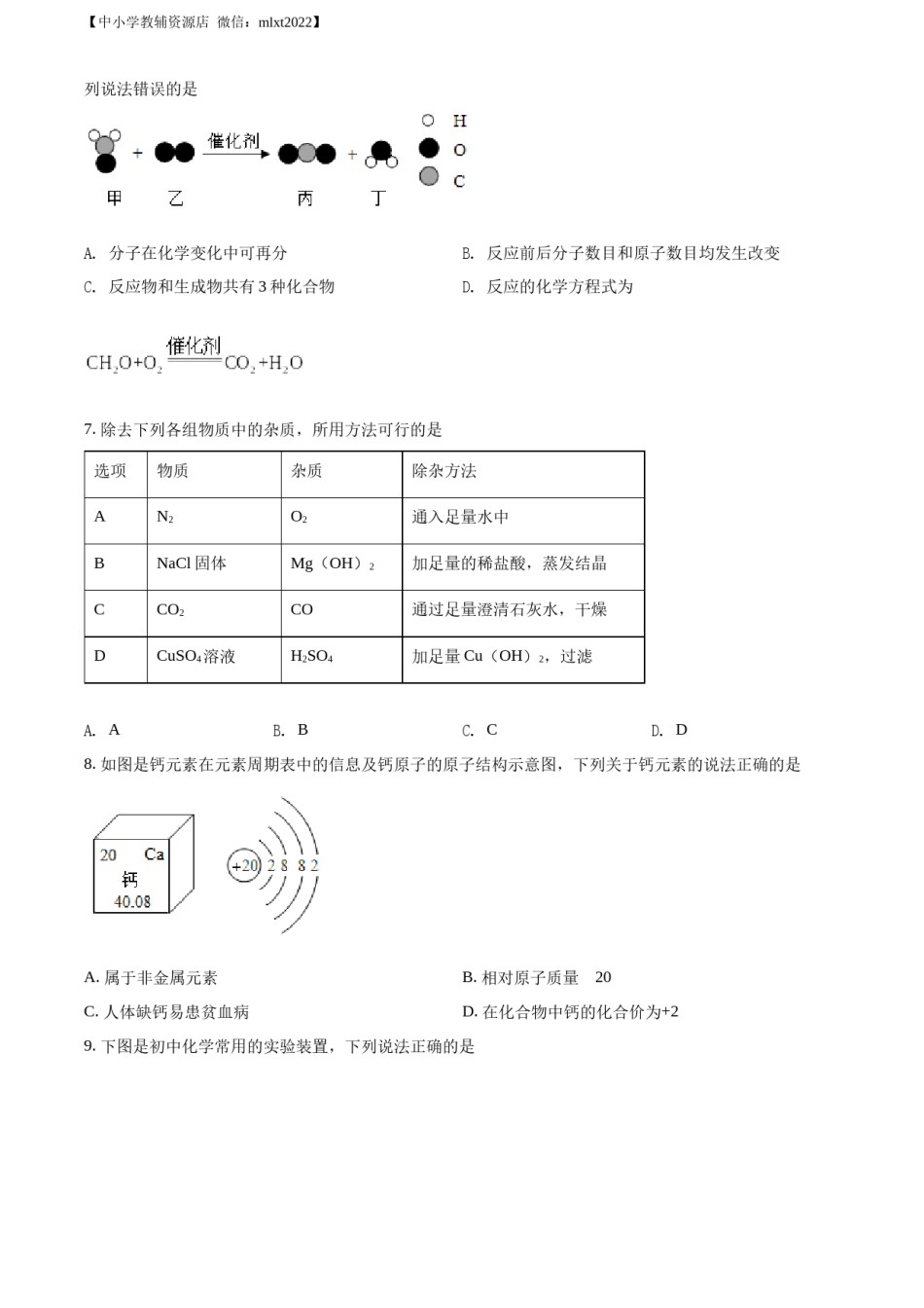 精品解析：2022年四川省眉州市中考化学真题（原卷版）(2).docx_第2页