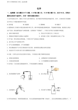 精品解析：2022年四川省眉州市中考化学真题（原卷版）(2).docx