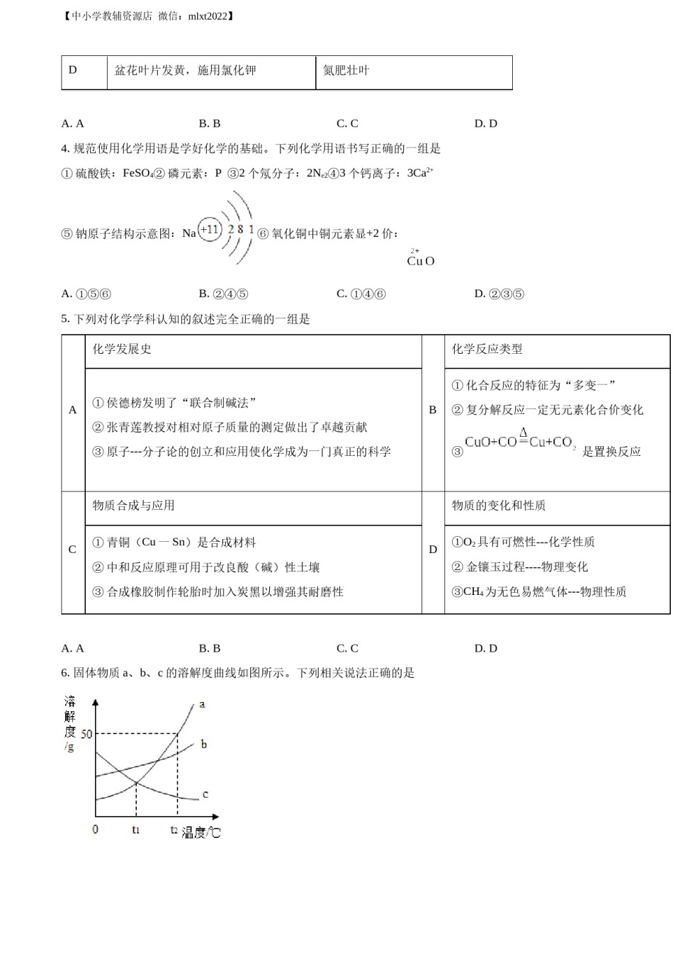 精品解析：2022年内蒙古自治区鄂尔多斯市中考化学真题（原卷版）.docx_第2页