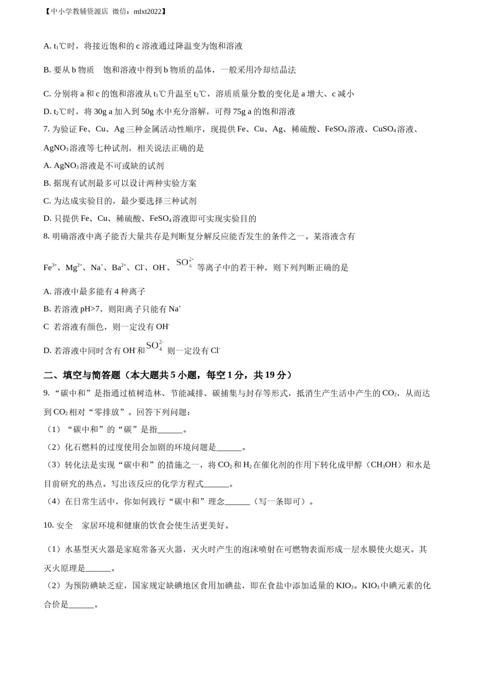 精品解析：2022年内蒙古自治区鄂尔多斯市中考化学真题（原卷版）.docx_第3页