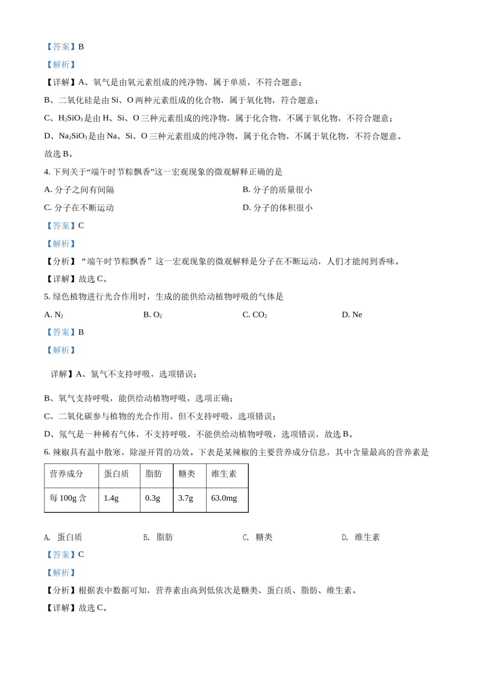 精品解析：2022年云南省中考化学真题（解析版）.docx_第2页