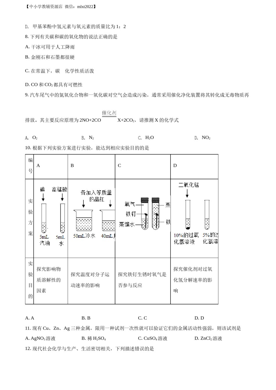 精品解析：2022年湖南省娄底市中考化学真题（原卷版）.docx_第2页