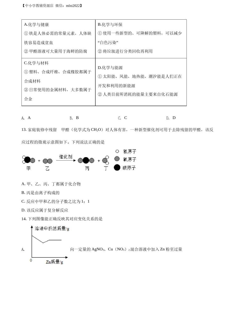 精品解析：2022年湖南省娄底市中考化学真题（原卷版）.docx_第3页