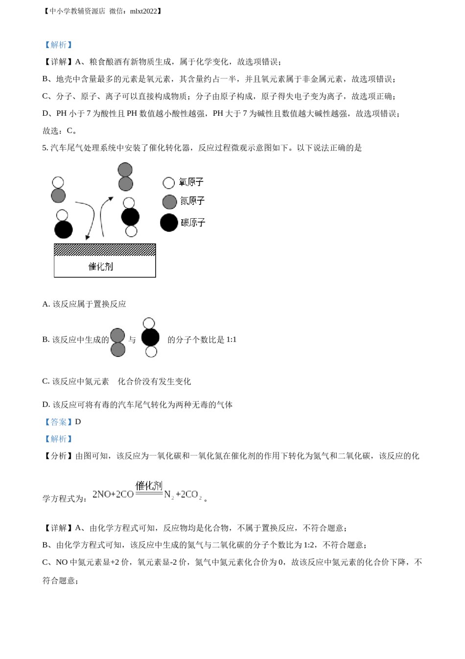 精品解析：2022年内蒙古呼和浩特市中考化学真题（解析版）.docx_第3页