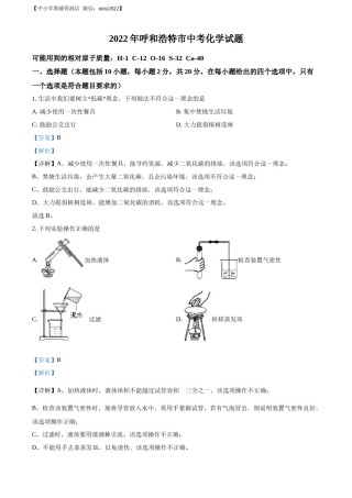 精品解析：2022年内蒙古呼和浩特市中考化学真题（解析版）.docx