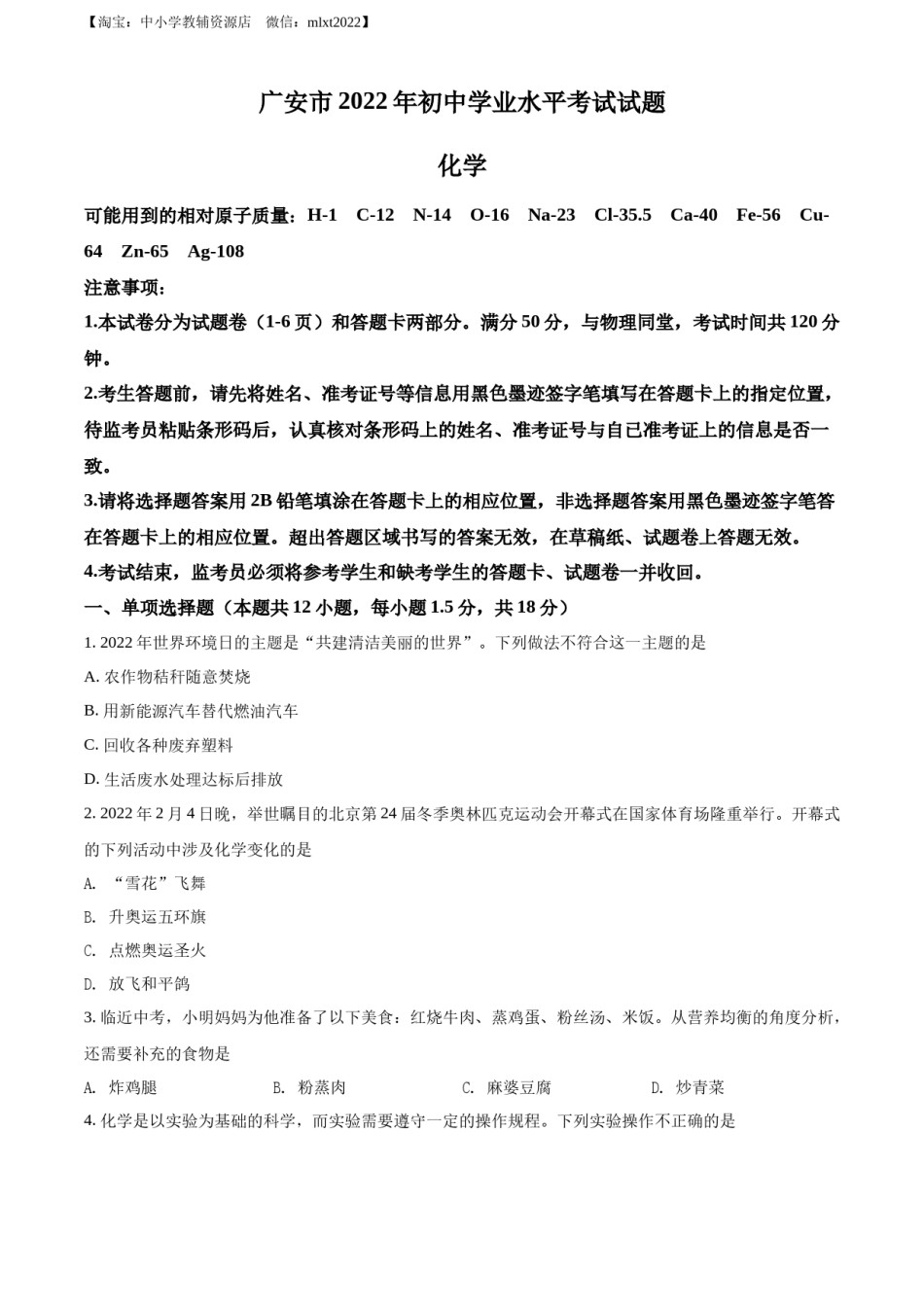 精品解析：2022年四川省广安市中考化学真题（原卷版）.docx_第1页