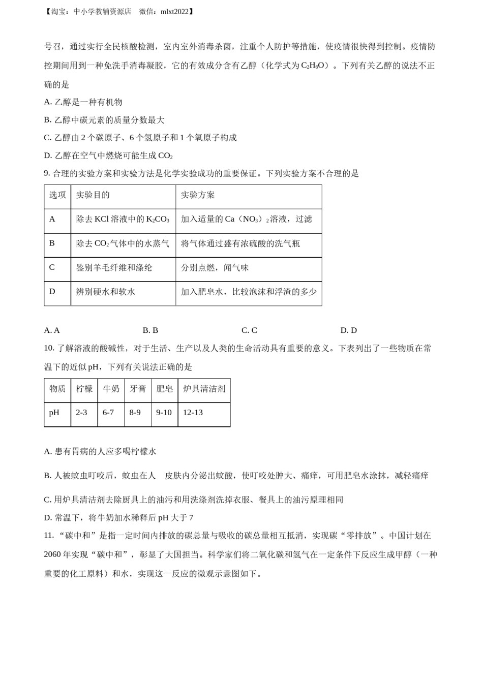 精品解析：2022年四川省广安市中考化学真题（原卷版）.docx_第3页