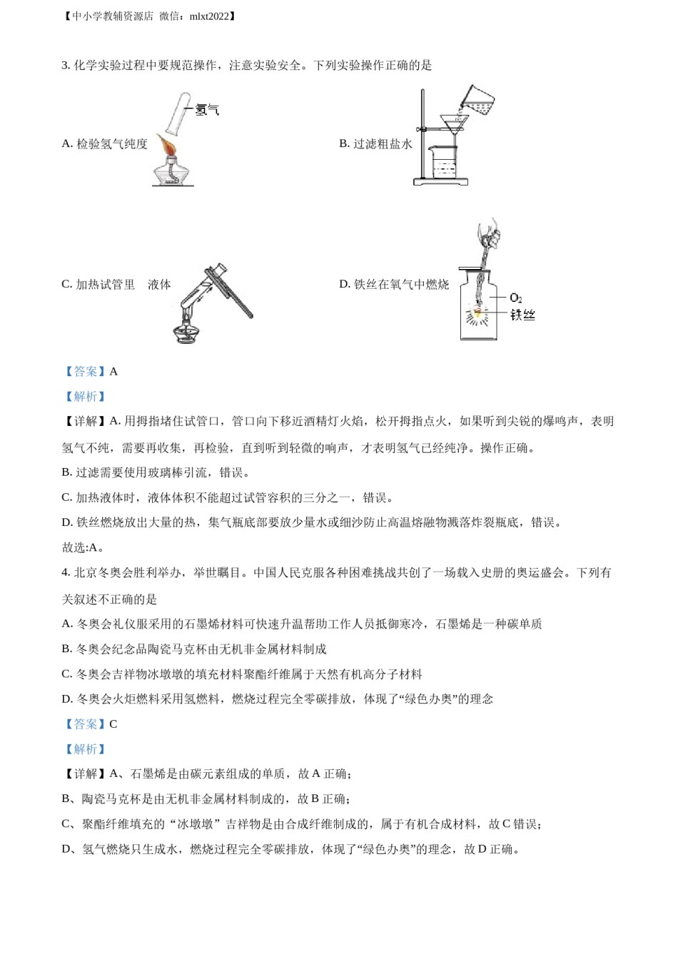 精品解析：2022年内蒙古通辽市中考化学真题（解析版）.docx_第2页