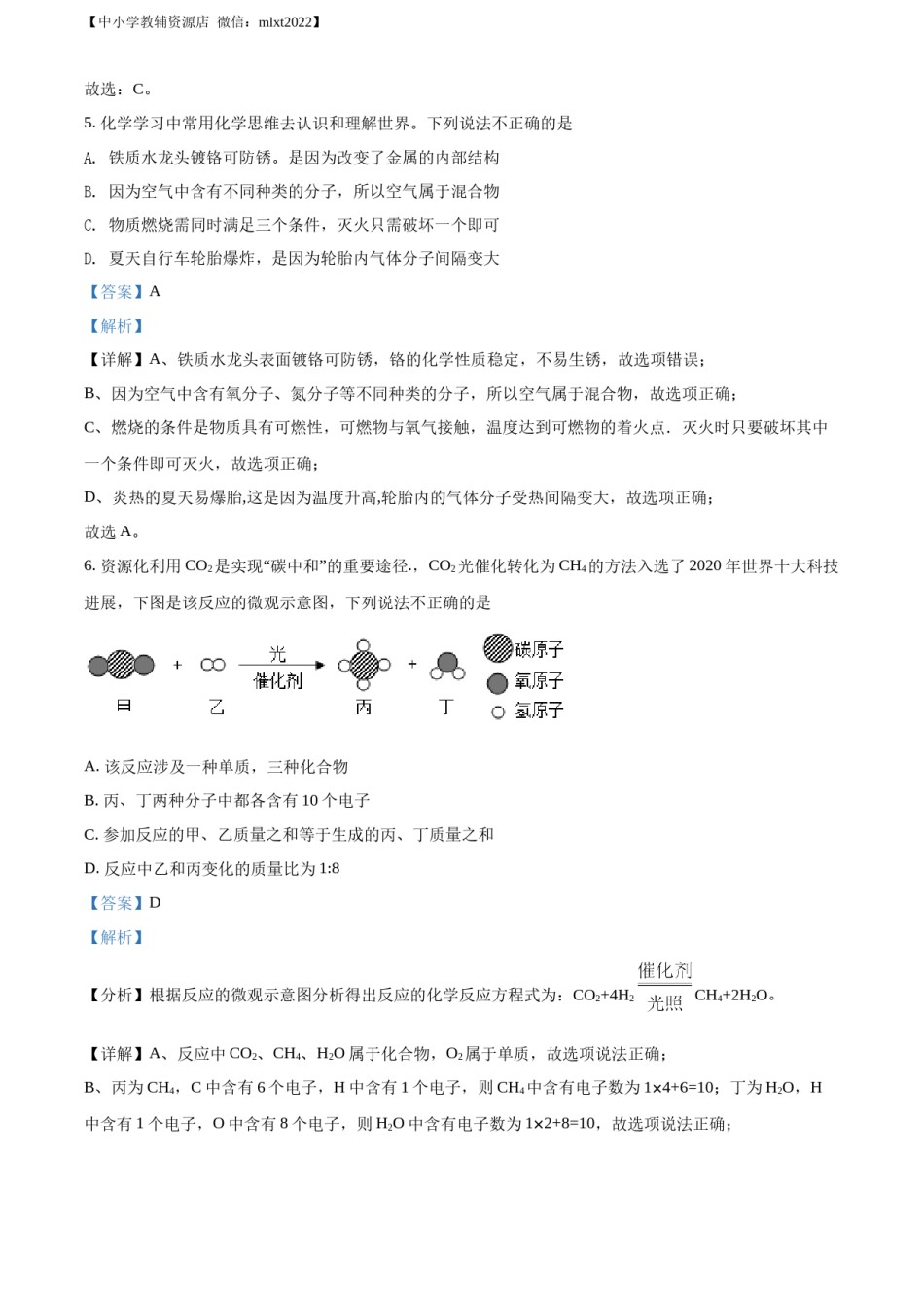 精品解析：2022年内蒙古通辽市中考化学真题（解析版）.docx_第3页
