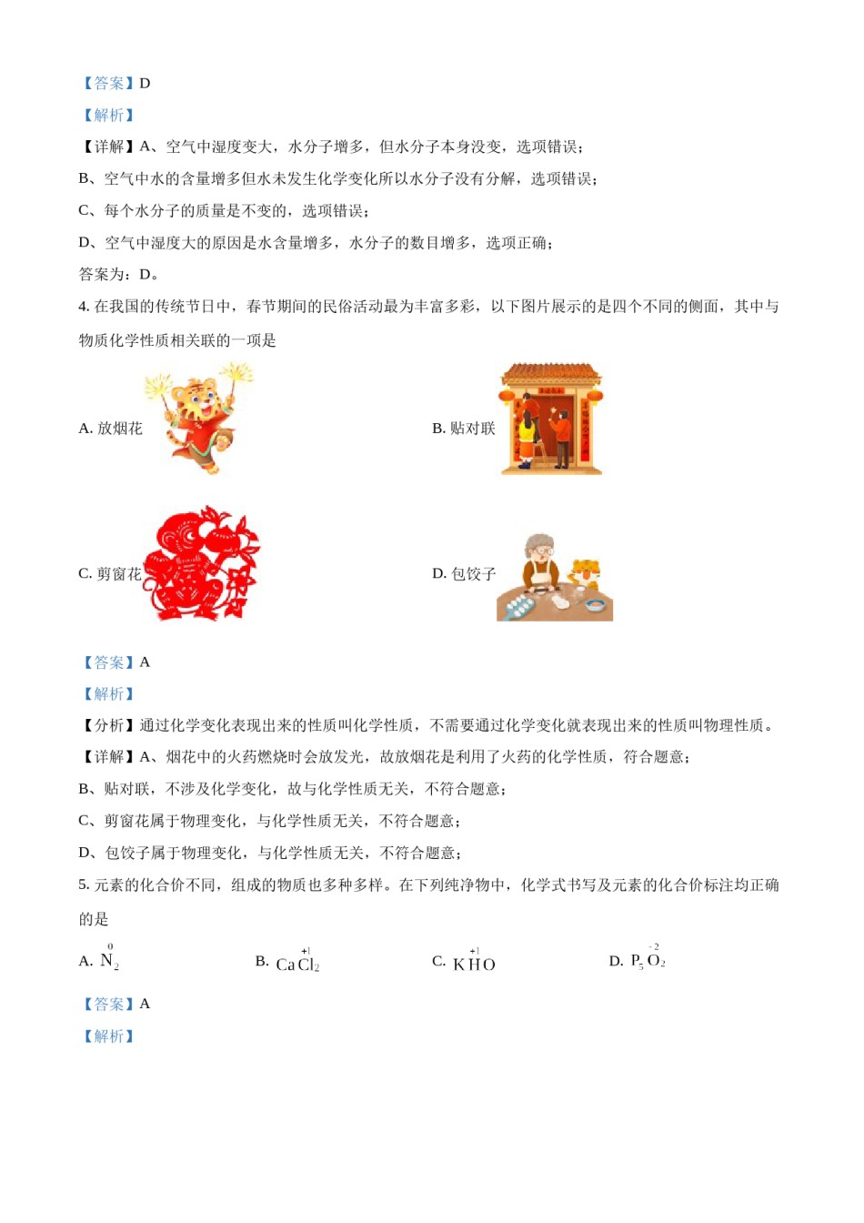 精品解析：2022年山西省中考化学真题（解析版）.docx_第2页