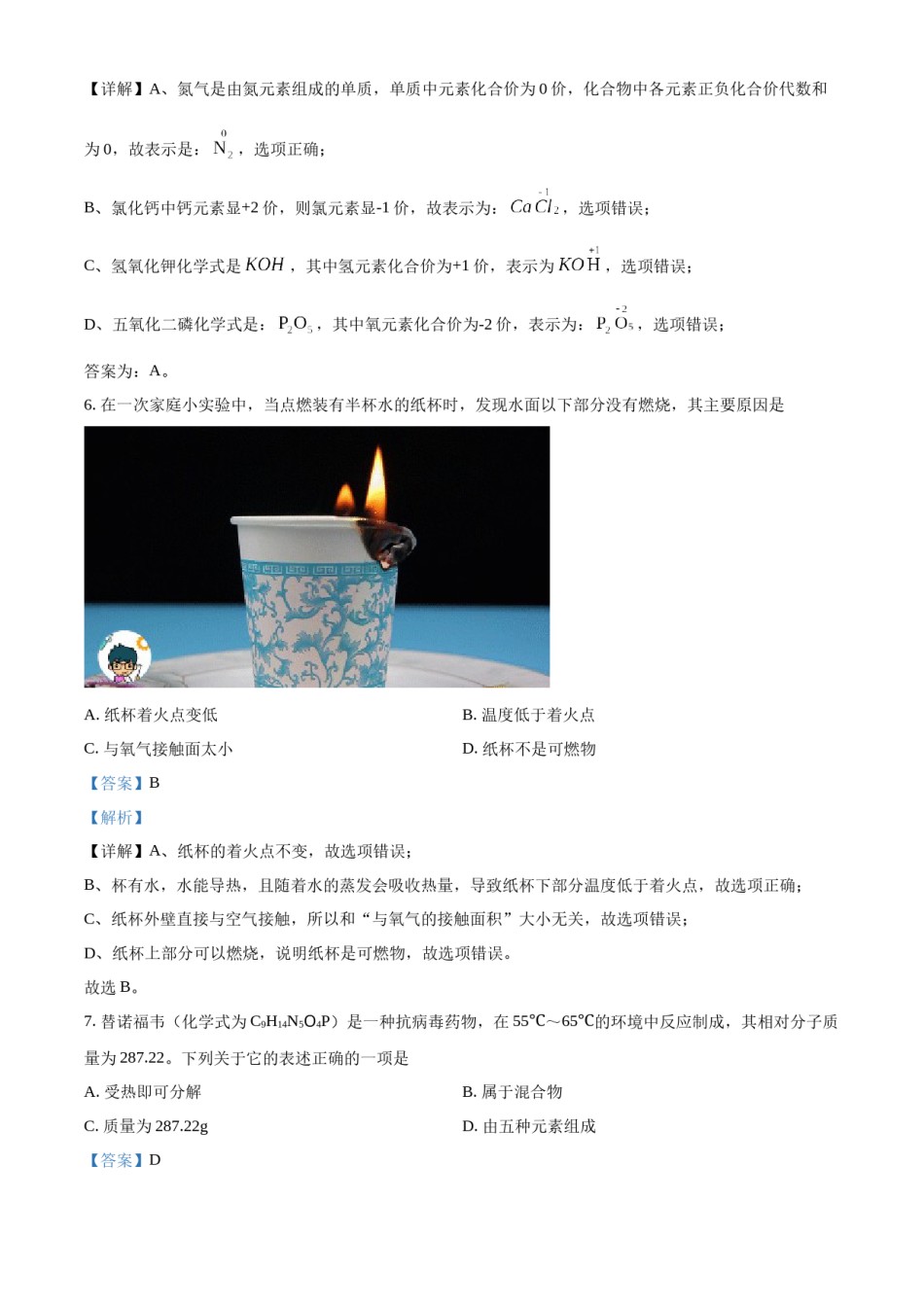 精品解析：2022年山西省中考化学真题（解析版）.docx_第3页