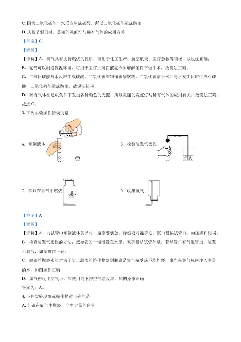 精品解析：2022年湖南省郴州市中考化学真题（解析版）.docx_第2页