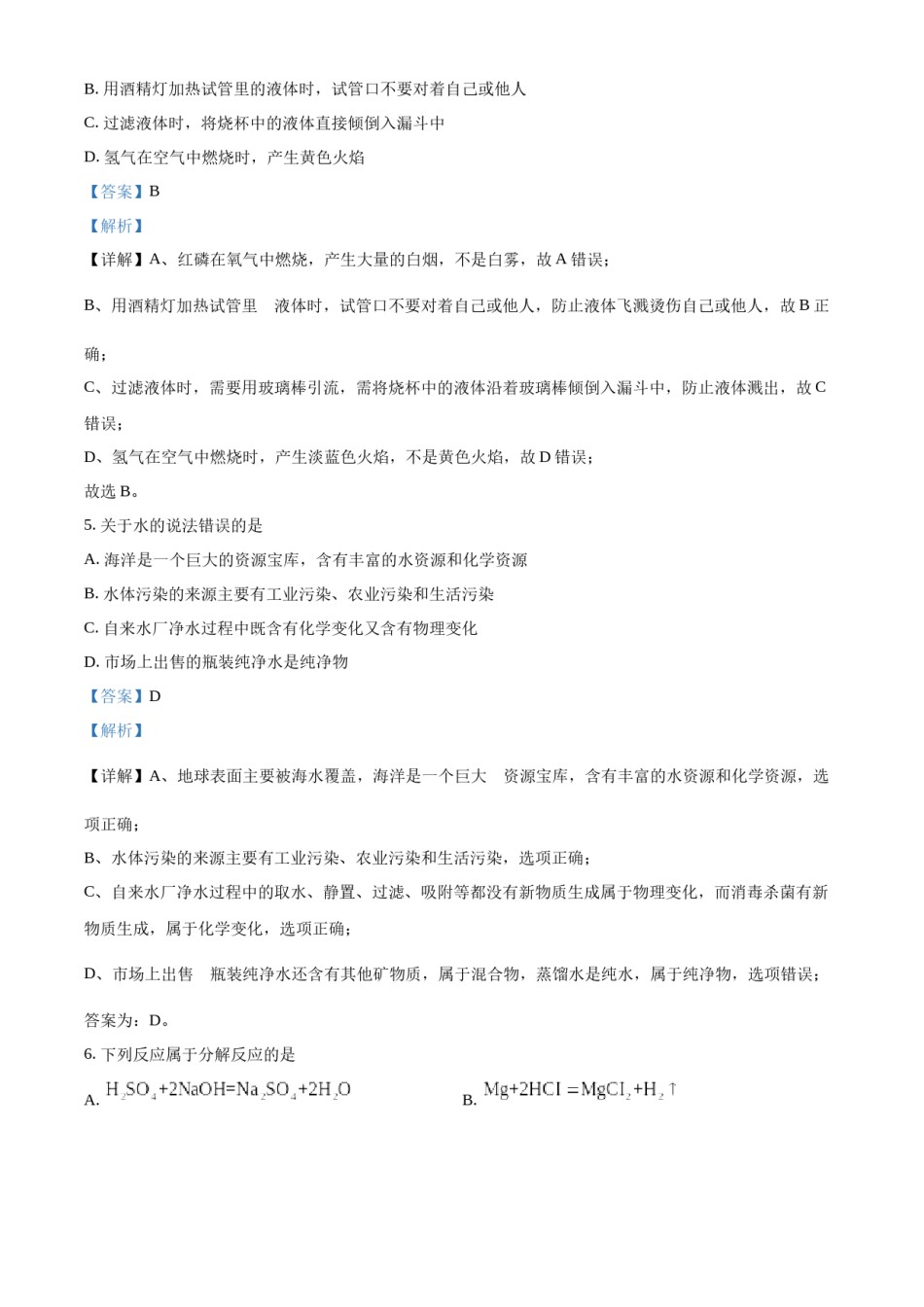 精品解析：2022年湖南省郴州市中考化学真题（解析版）.docx_第3页